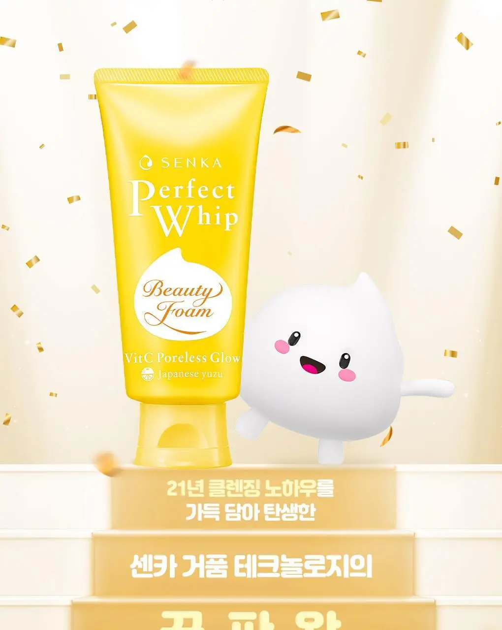 [여행용]센카 퍼펙트 휩 비타민C 포어리스 글로우 50g 상세페이지 8